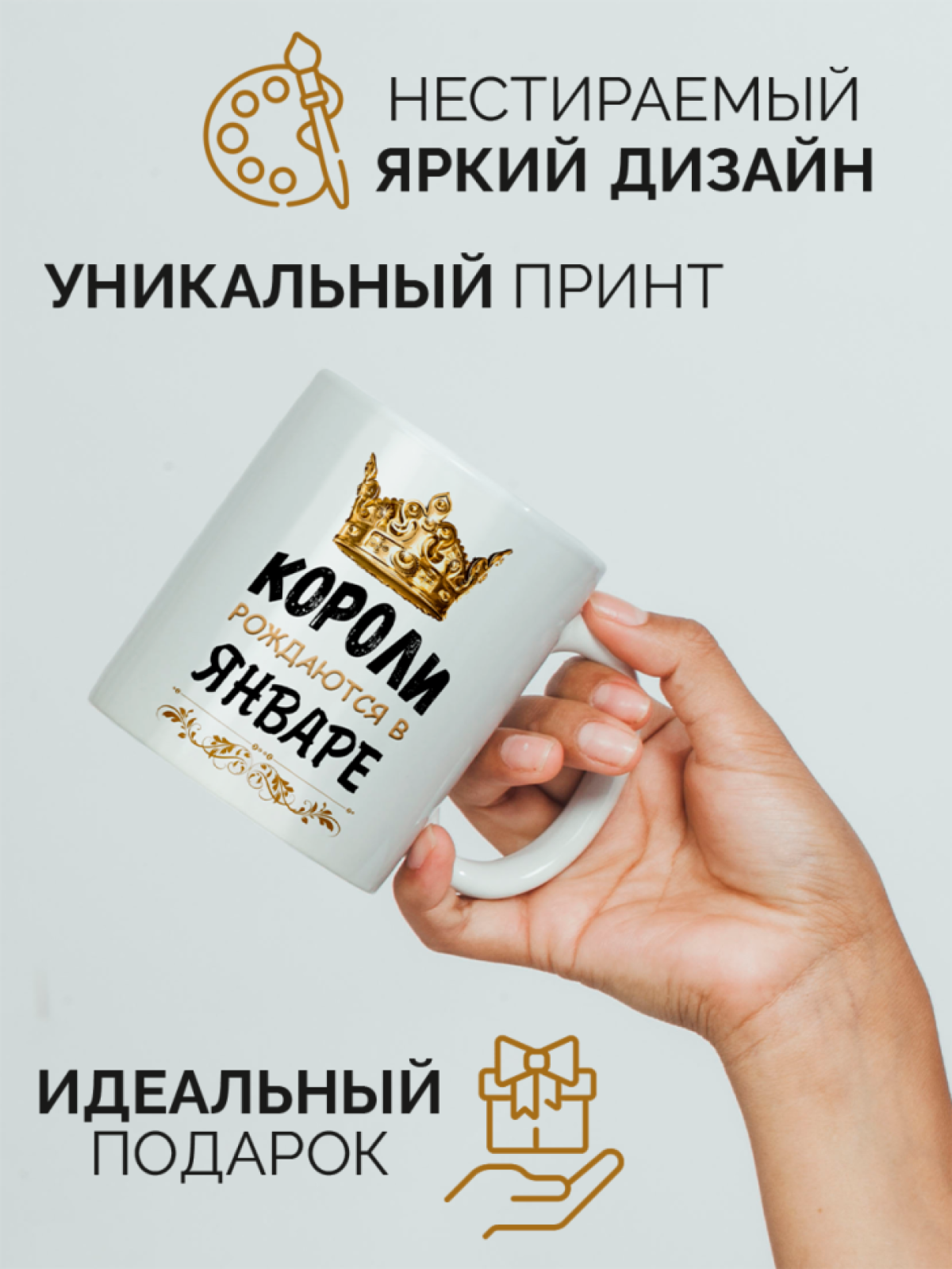  Кружка керамическая с принтом короли рождаются в январе