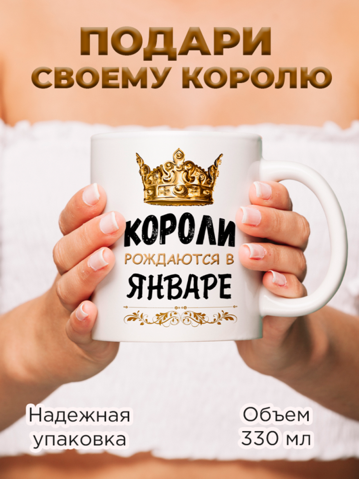  Кружка керамическая с принтом короли рождаются в январе