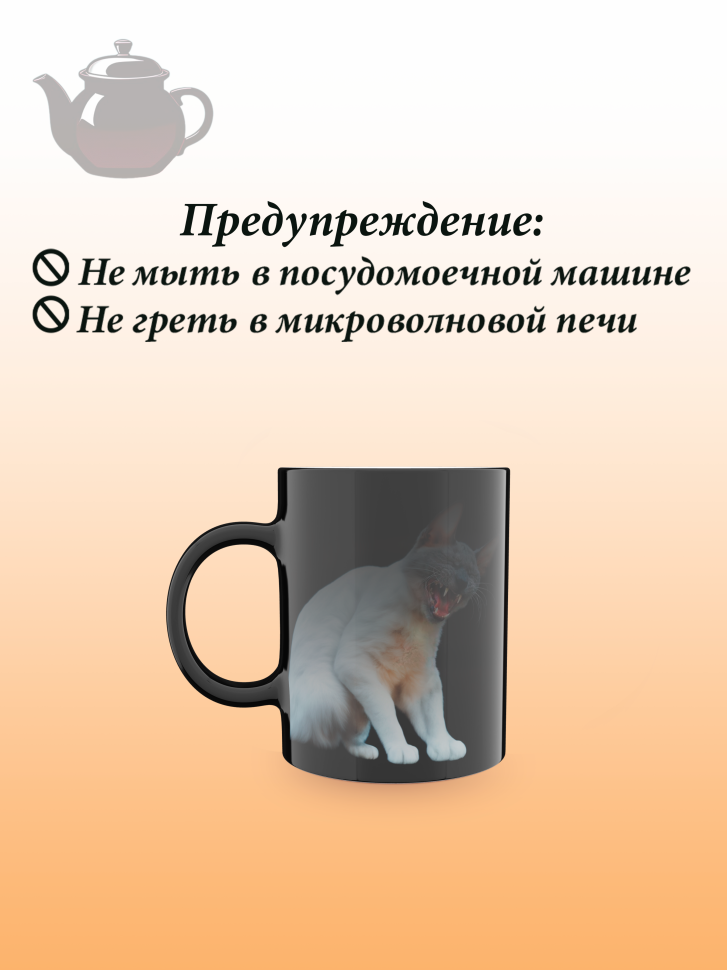 Лучшая кружка хамелеон.