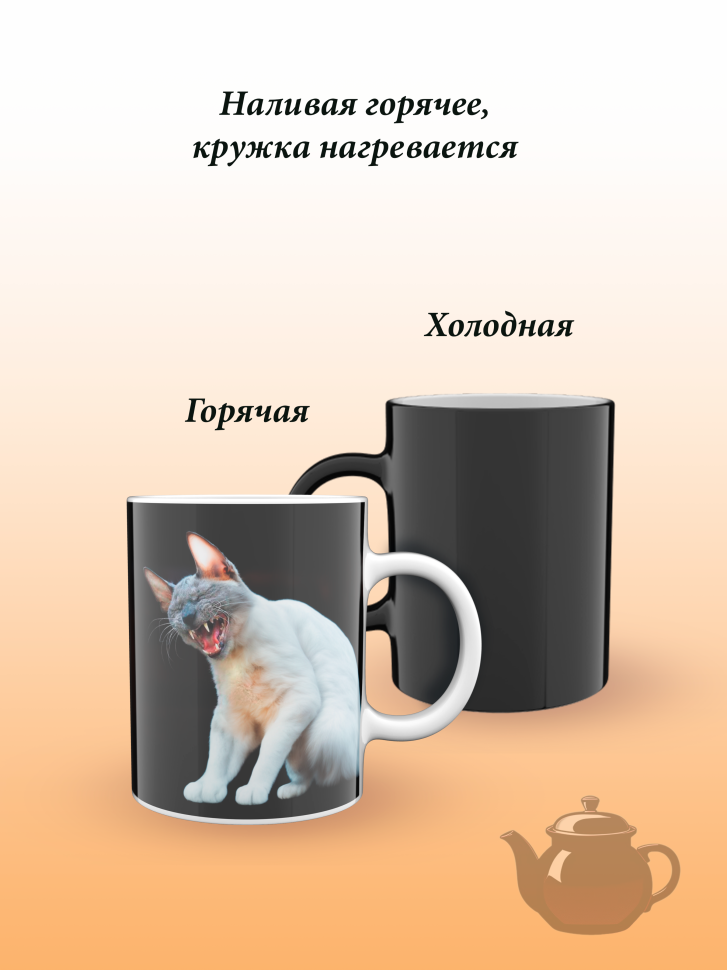 Лучшая кружка хамелеон.