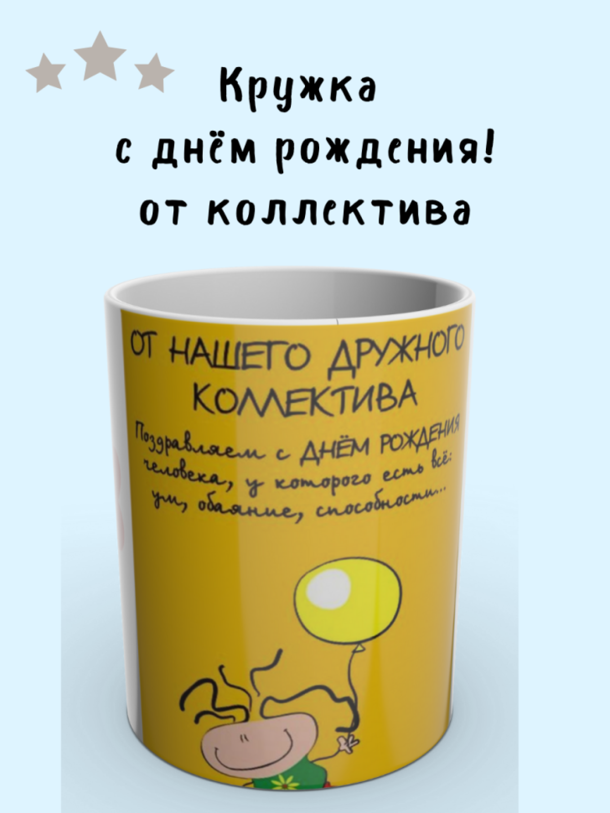 Керамическая кружка c принтом на день рождения коллегам Керамическая кружка c принтом на день рождения коллегам