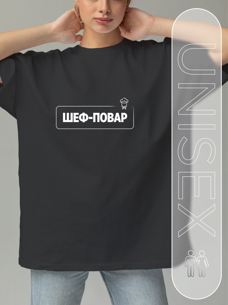 Футболка черная оверсайз для шеф-повара
