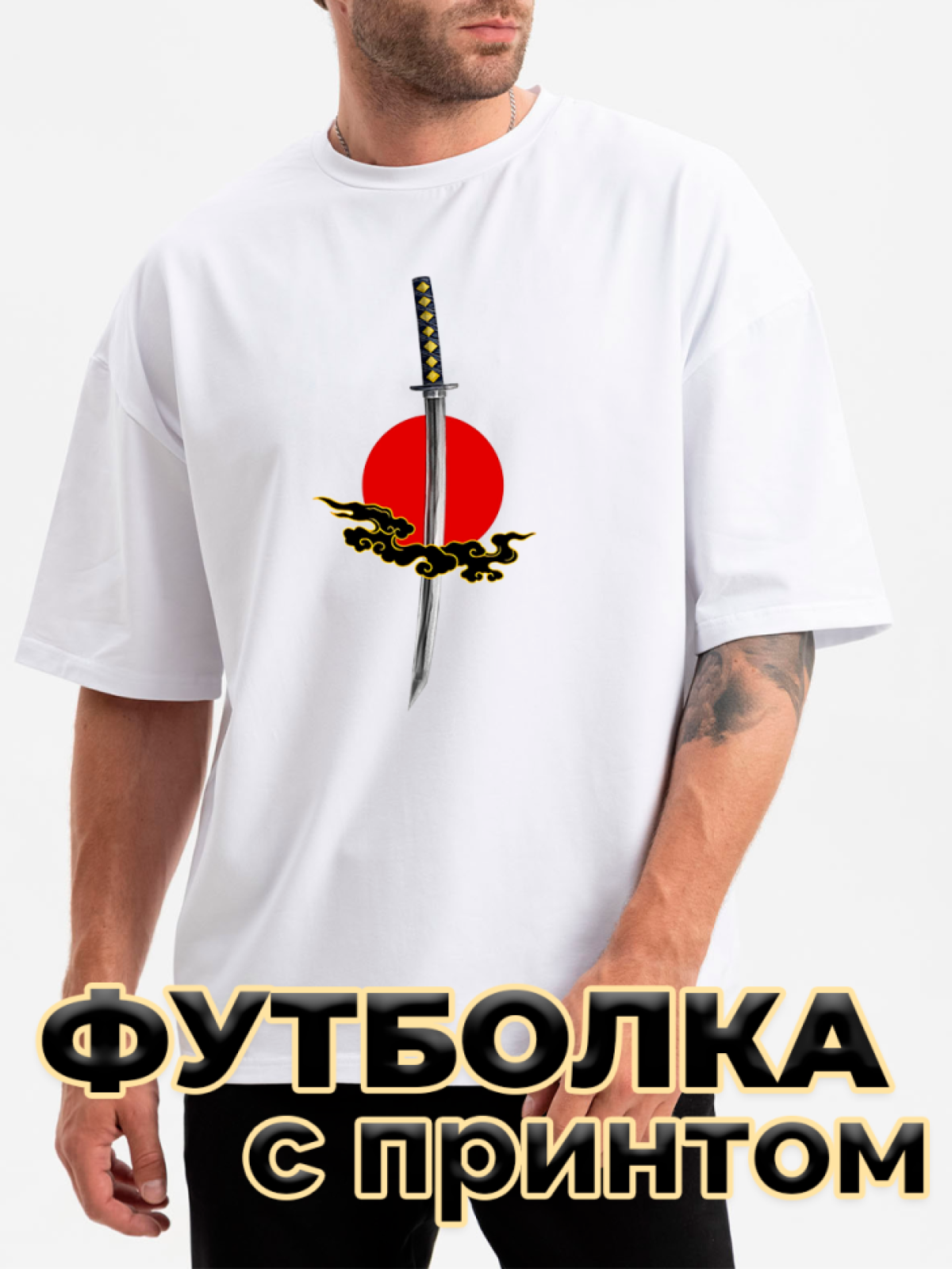 Футболка черная оверсайз с принтом Солнце с мечом 1 Футболка черная оверсайз с принтом Солнце с мечом 1