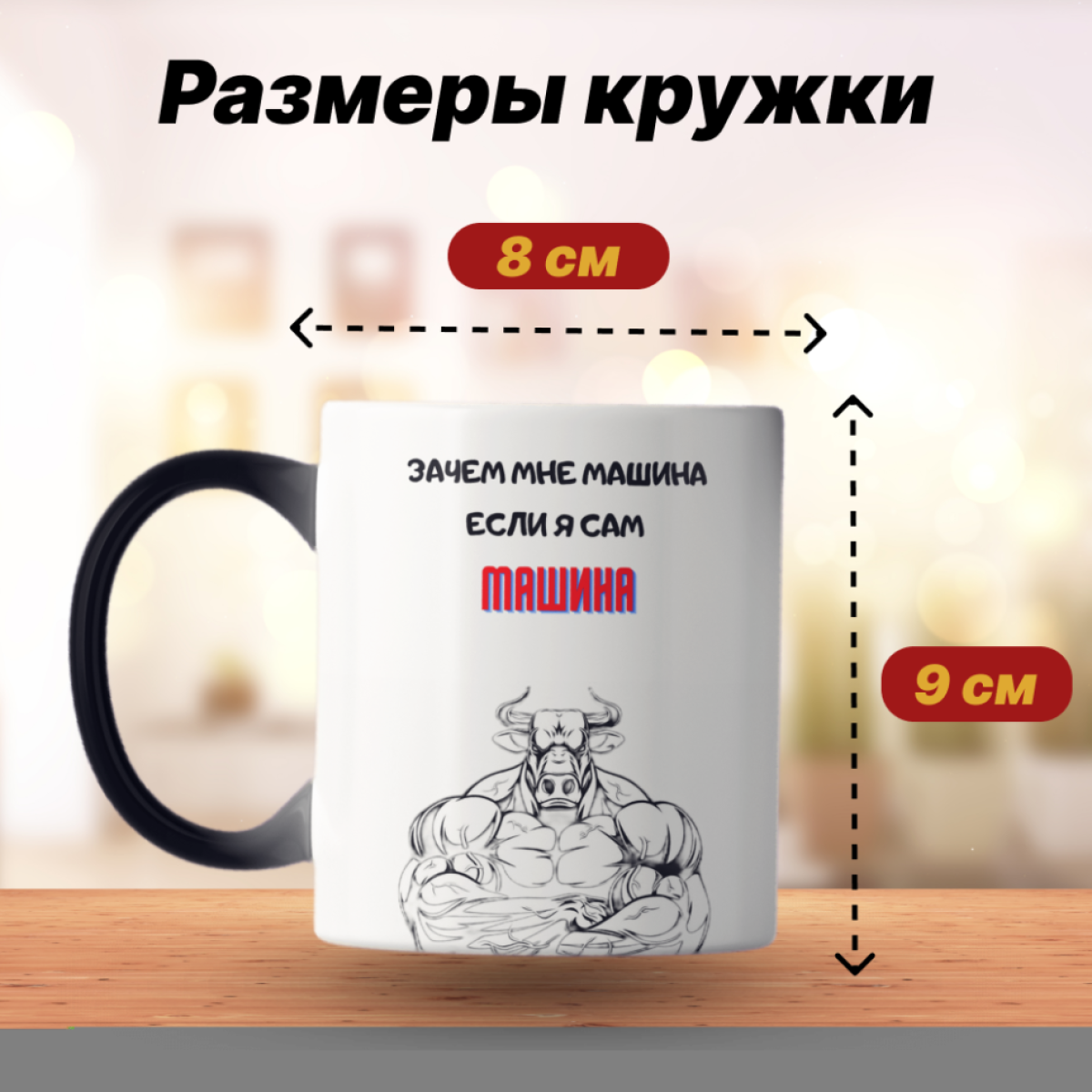 Кружка хамелеон с приколом меняет цвет от кипятка 