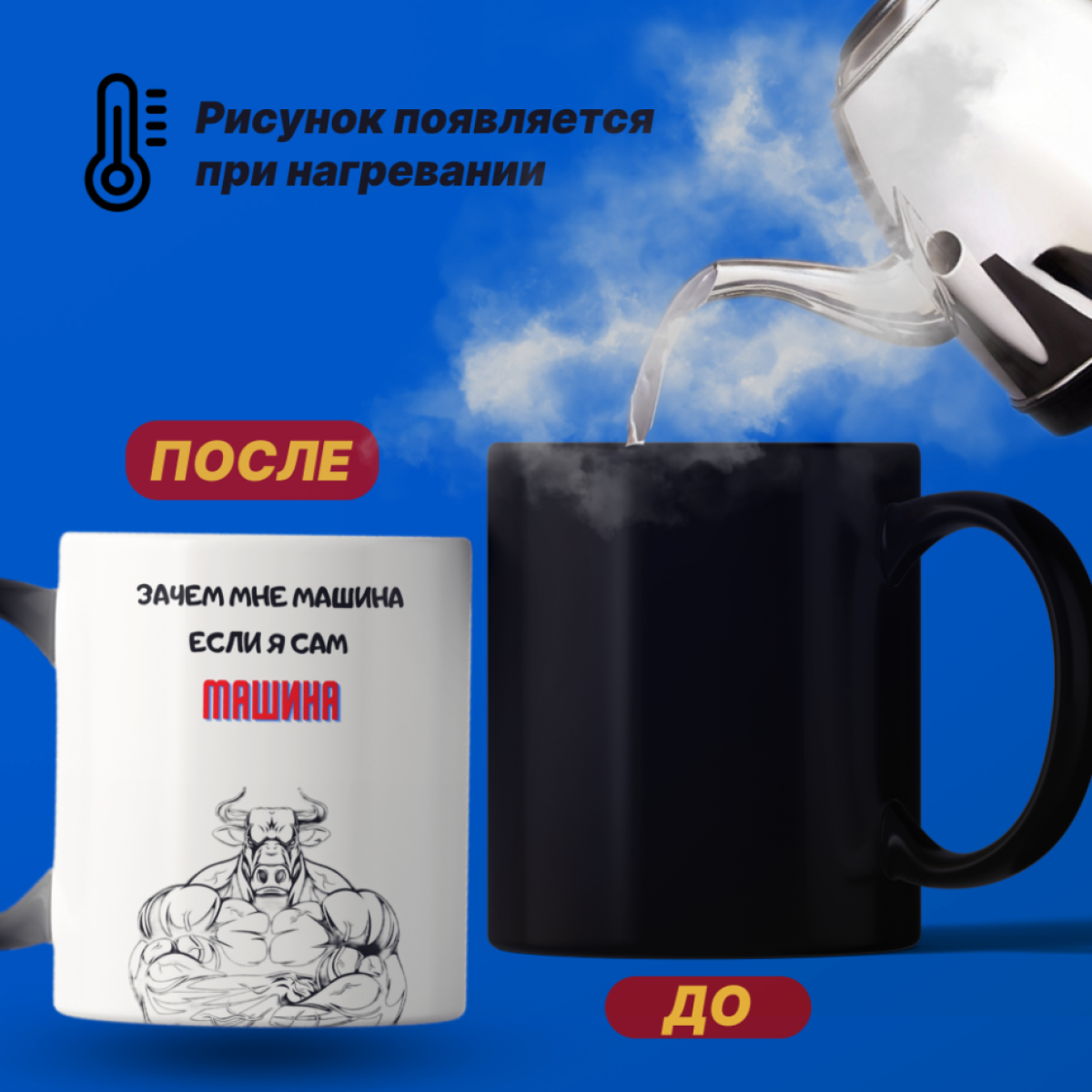 Кружка хамелеон с приколом меняет цвет от кипятка 