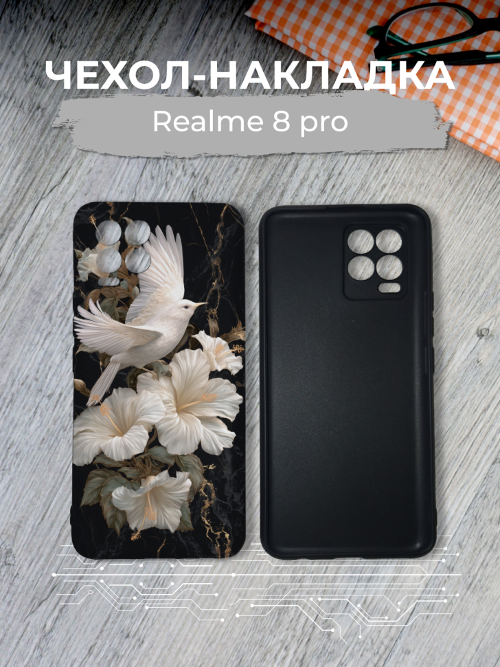 Чехол для телефона Realme 8 pro Чехол для телефона Realme 8 pro
