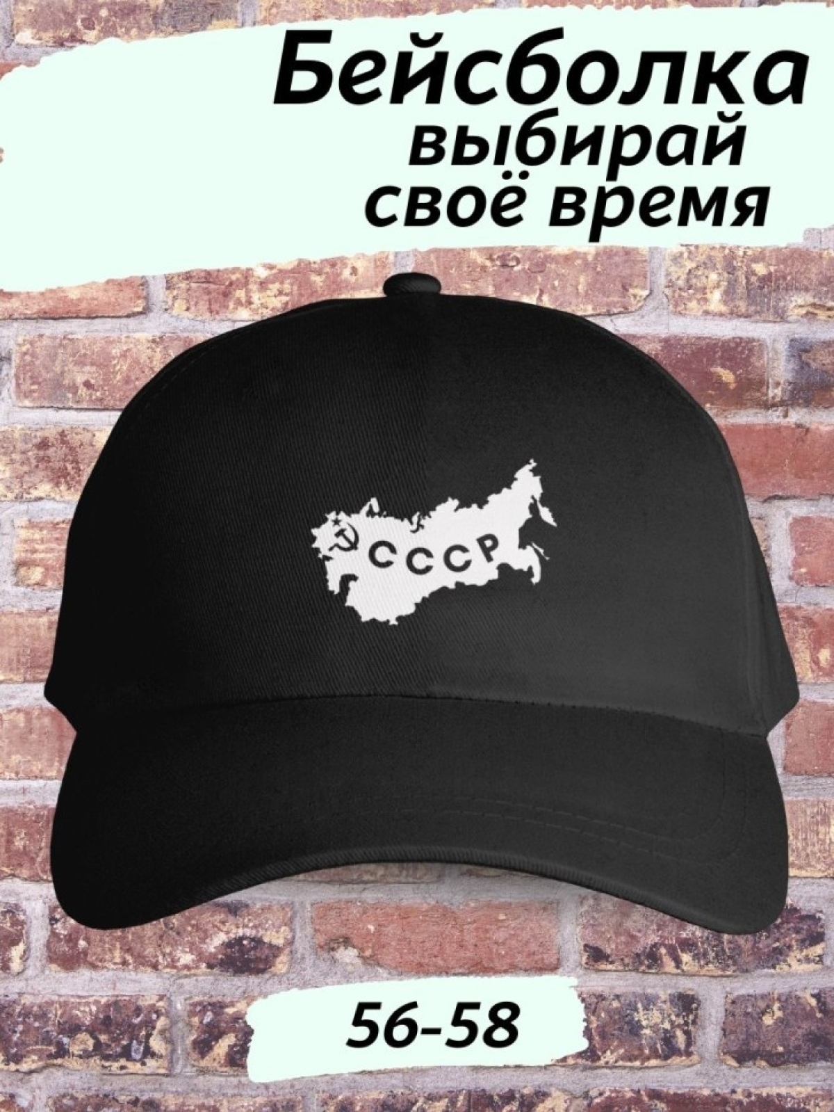 Чёрная бейсболка карта СССР Чёрная бейсболка карта СССР