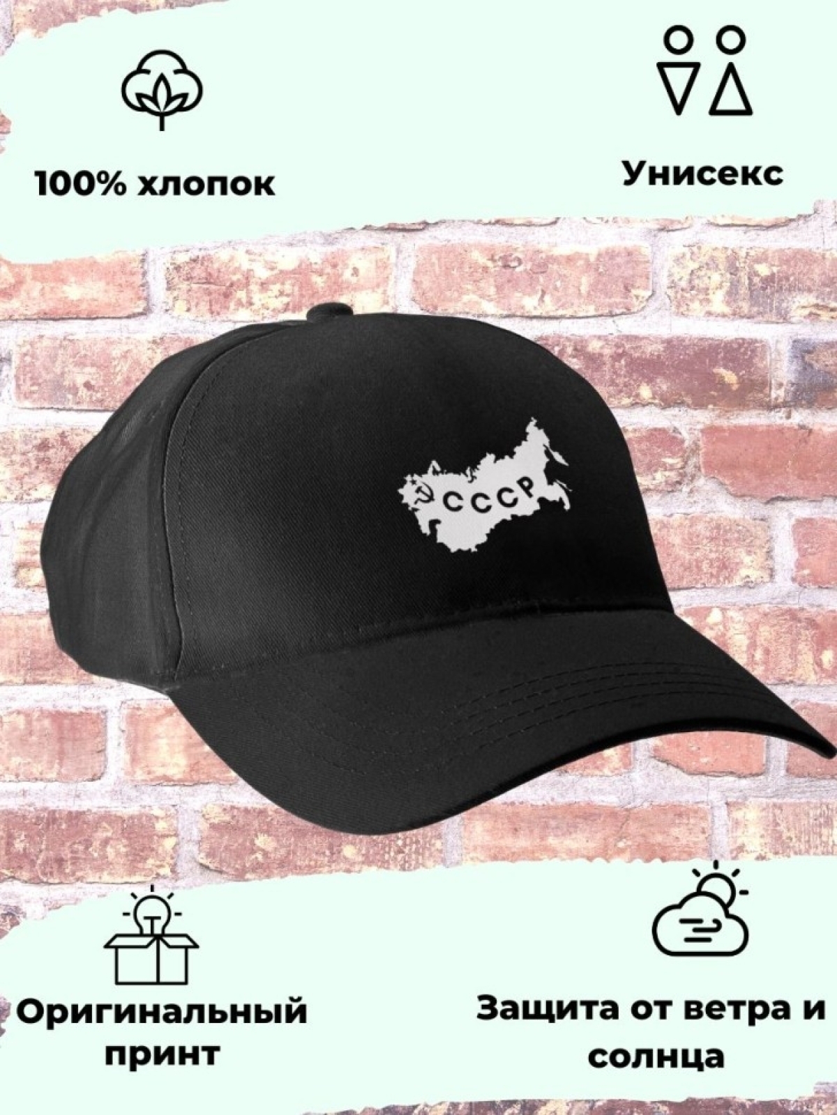 Чёрная бейсболка карта СССР