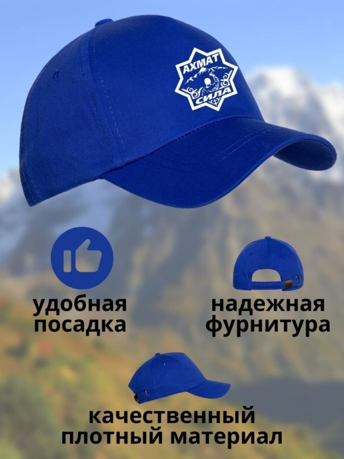 Бейсболка с принтом Ахмат сила мужская кепка на охоту рыбалк