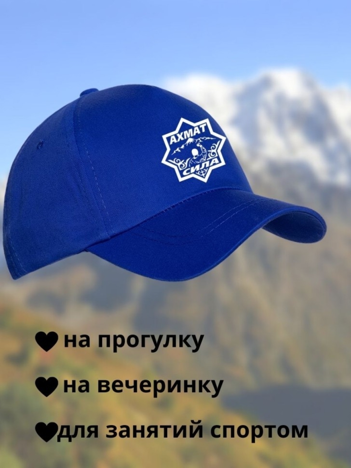 Бейсболка с принтом Ахмат сила мужская кепка на охоту рыбалк