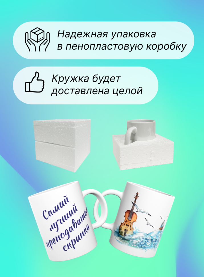 Кружка Лучший преподаватель скрипки Учитель музыки скрипка