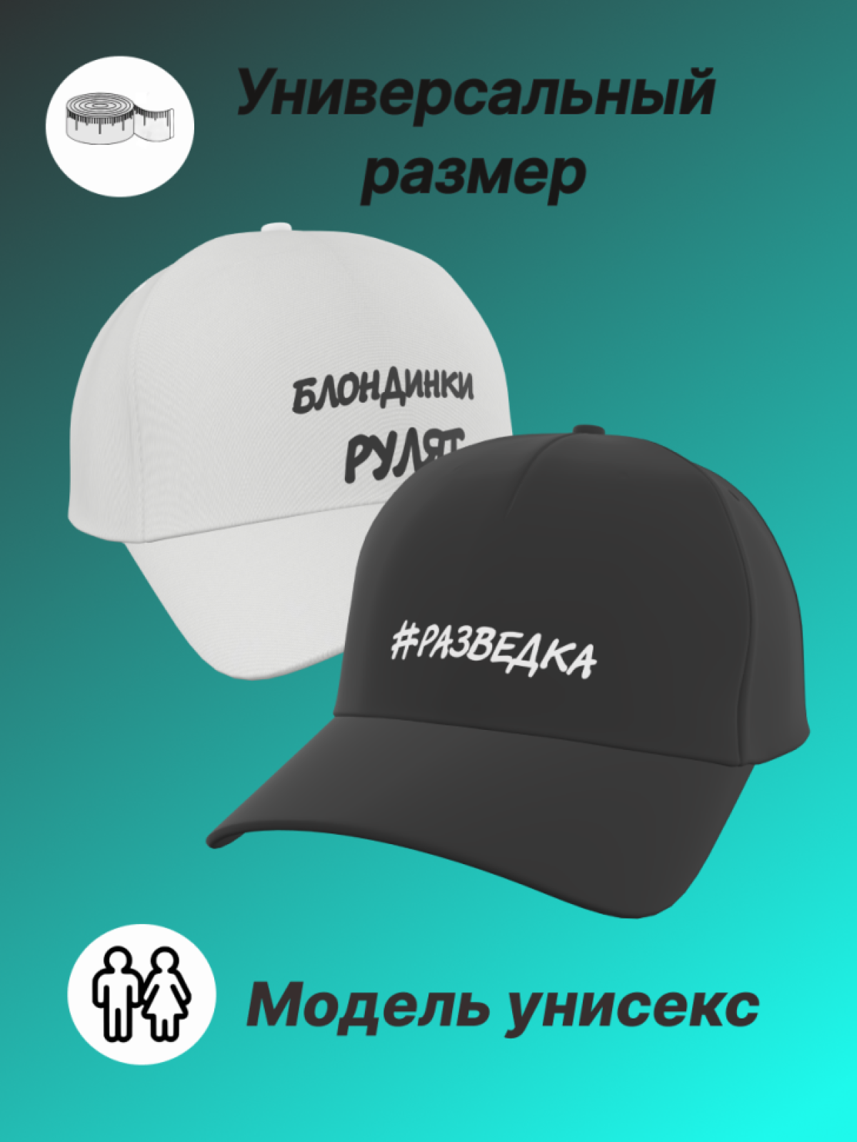 Бейсболка мужская женская с надписью Разведка