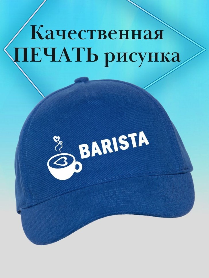 Бейсболка баристе кепка с надписью бариста в подарок