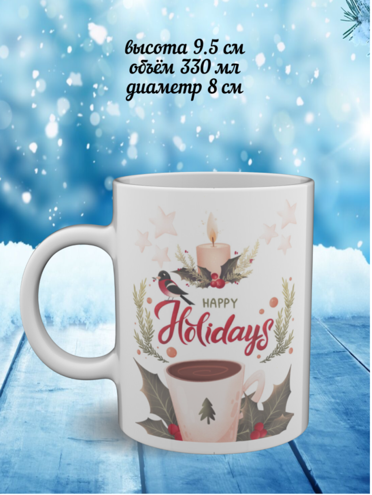 Подарок, кружка белая с рисунком Новый год, Svipik