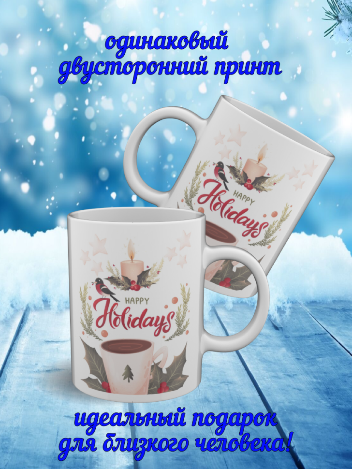 Подарок, кружка белая с рисунком Новый год, Svipik
