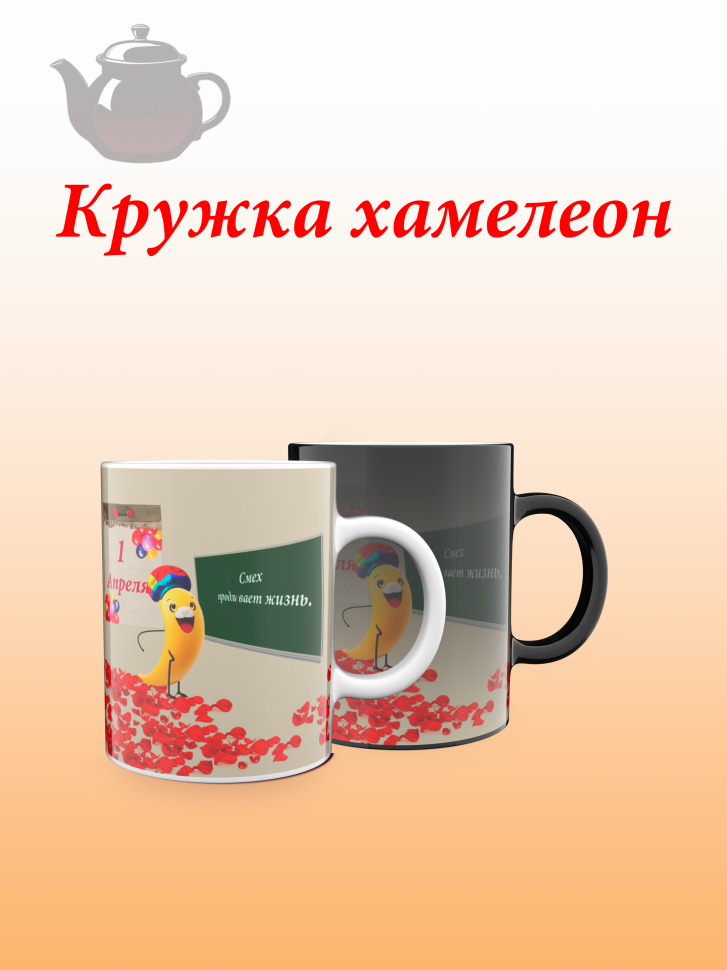 Лучшая кружка хамелеон. Лучшая кружка хамелеон.