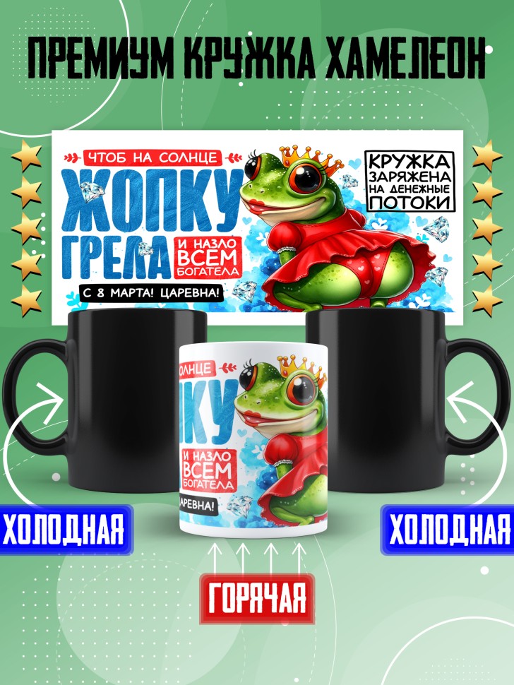 Кружка хамелеон с прикольным принтом в подарок подруге Кружка хамелеон с прикольным принтом в подарок подруге