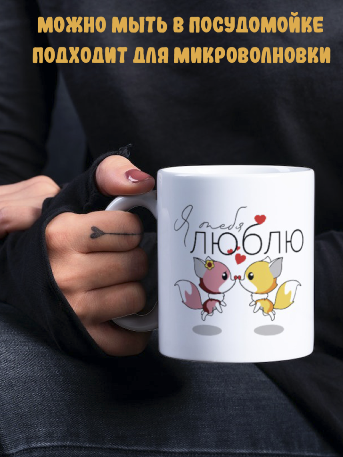 Подарок с принтом, Кружка, я люблю тебя