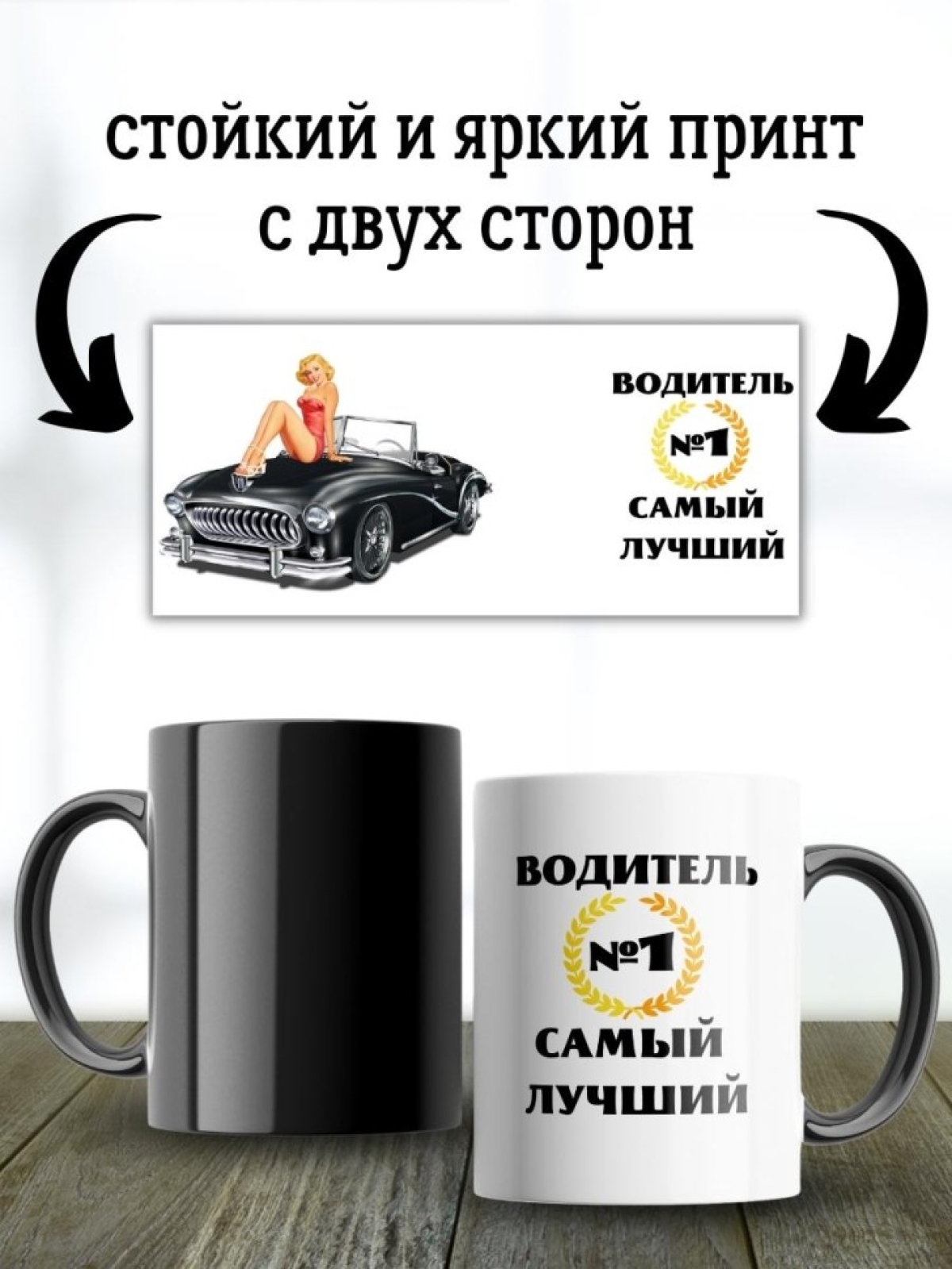 Кружка хамелеон водителю газели для дальнобойщика мужчине