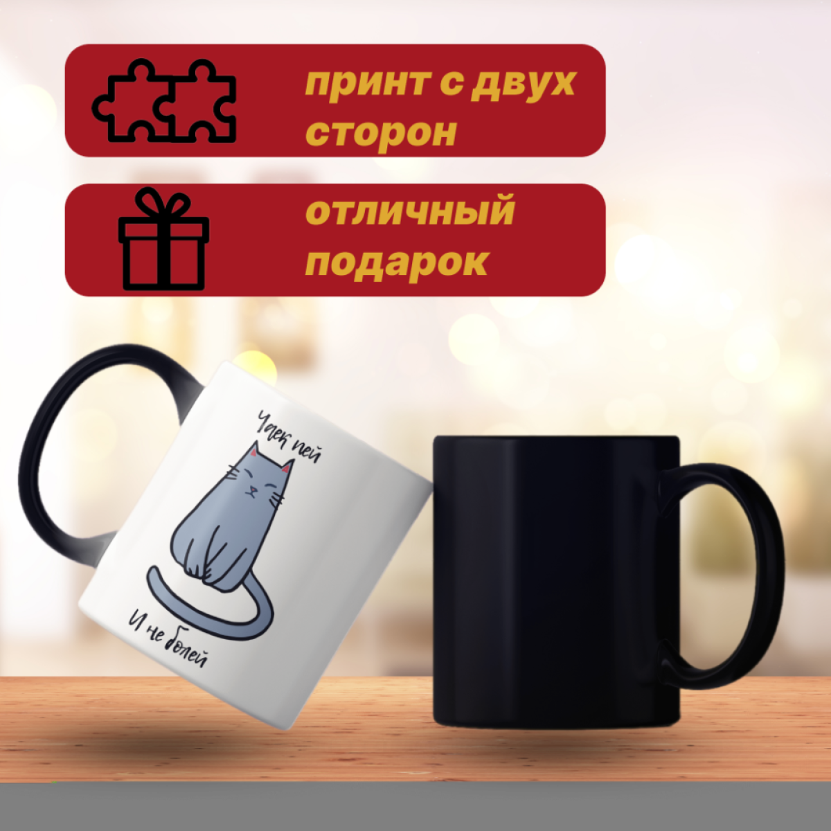 Кружка хамелеон с приколом меняет цвет от кипятка 