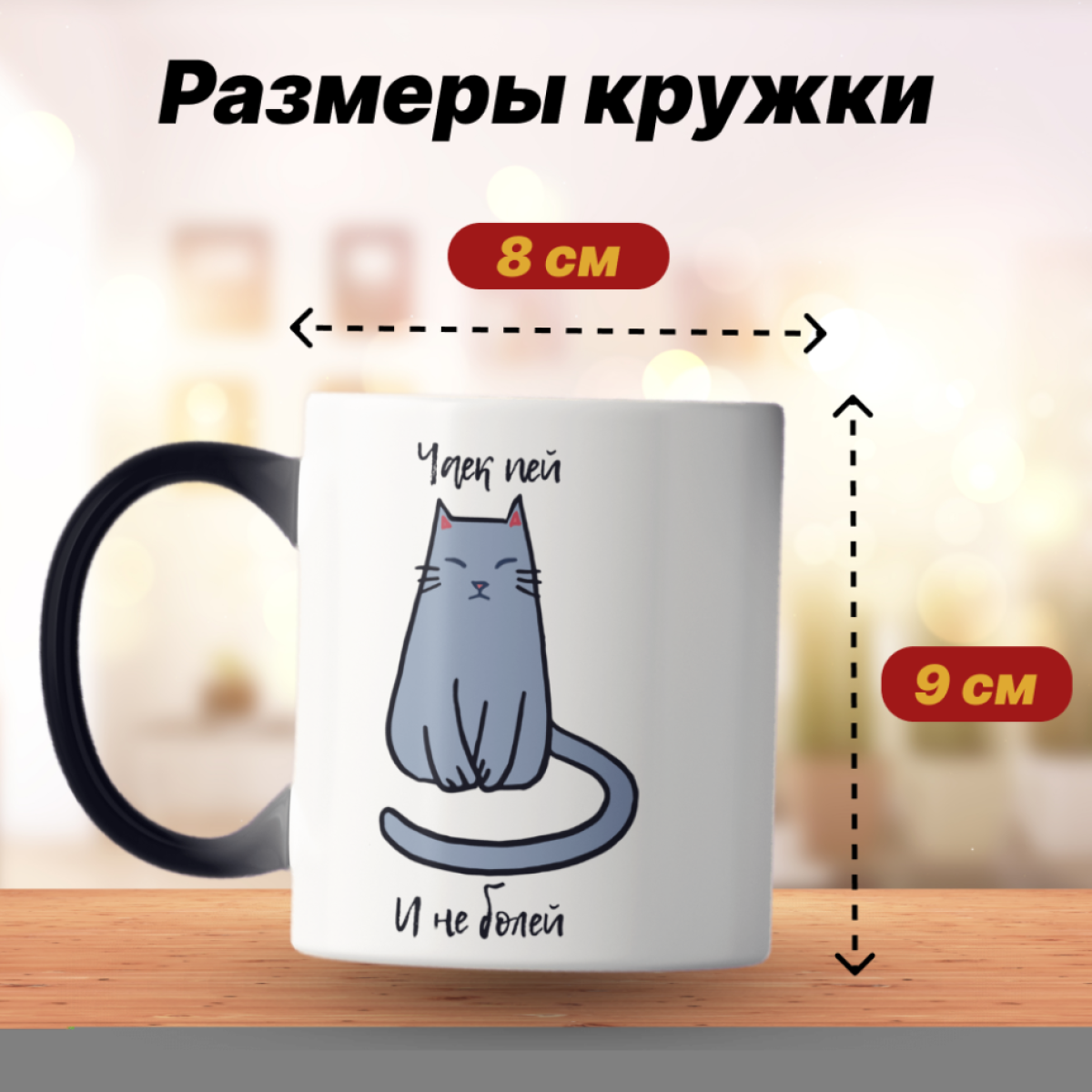 Кружка хамелеон с приколом меняет цвет от кипятка 