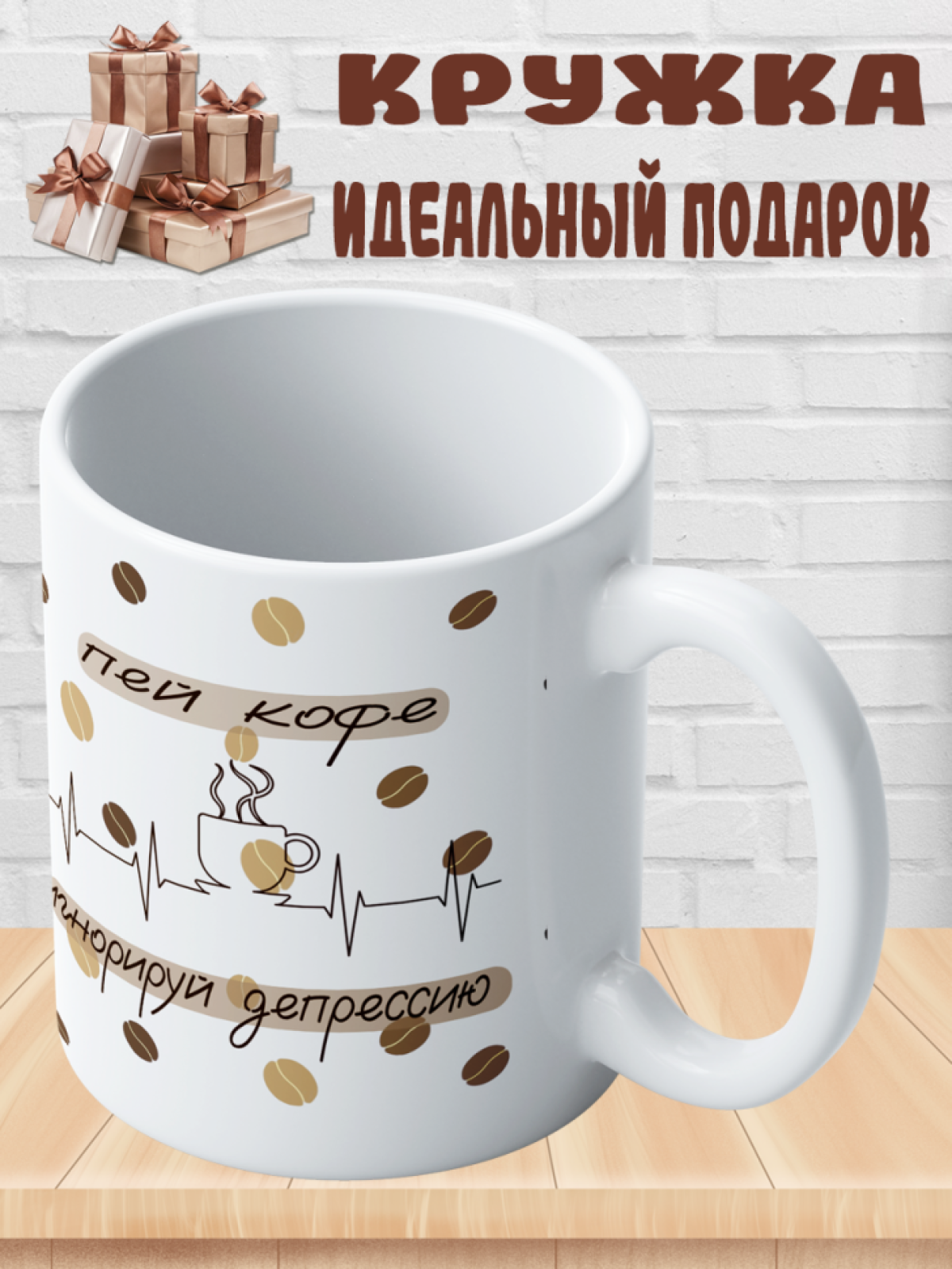 Подарок с принтом, Кружка, кофе Подарок с принтом, Кружка, кофе