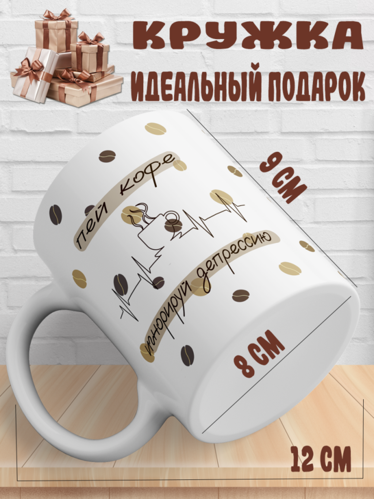Подарок с принтом, Кружка, кофе