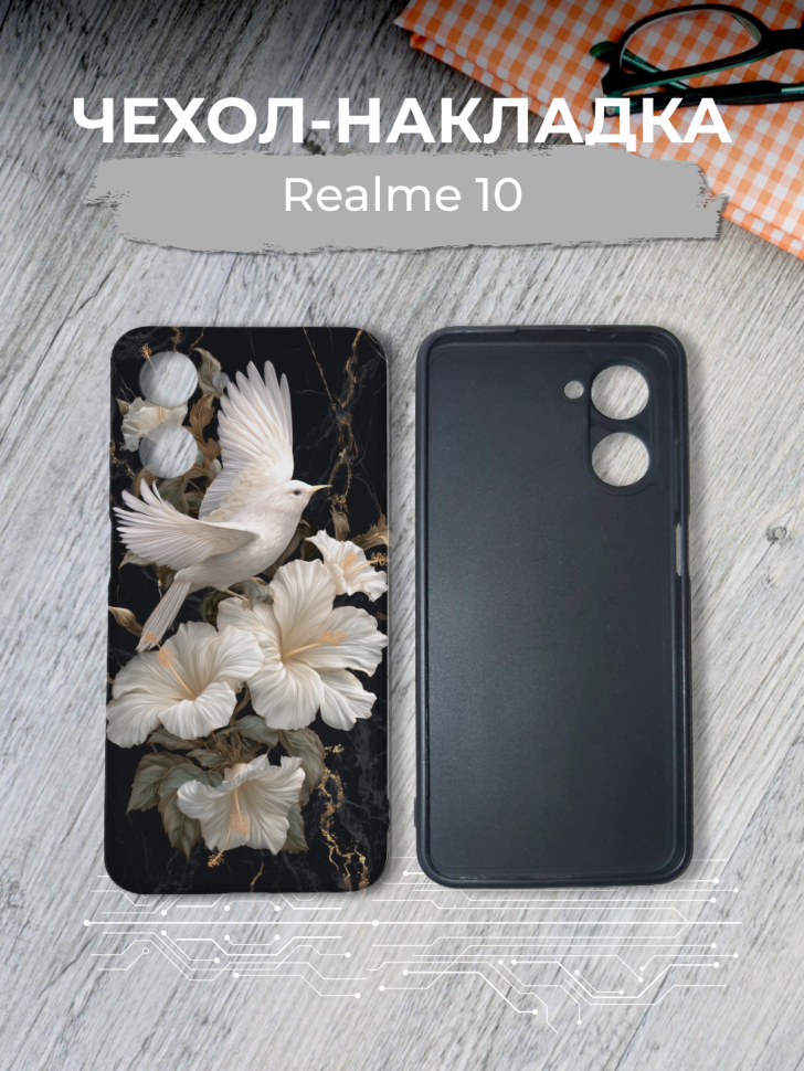 Чехол для телефона Realme 10 Чехол для телефона Realme 10