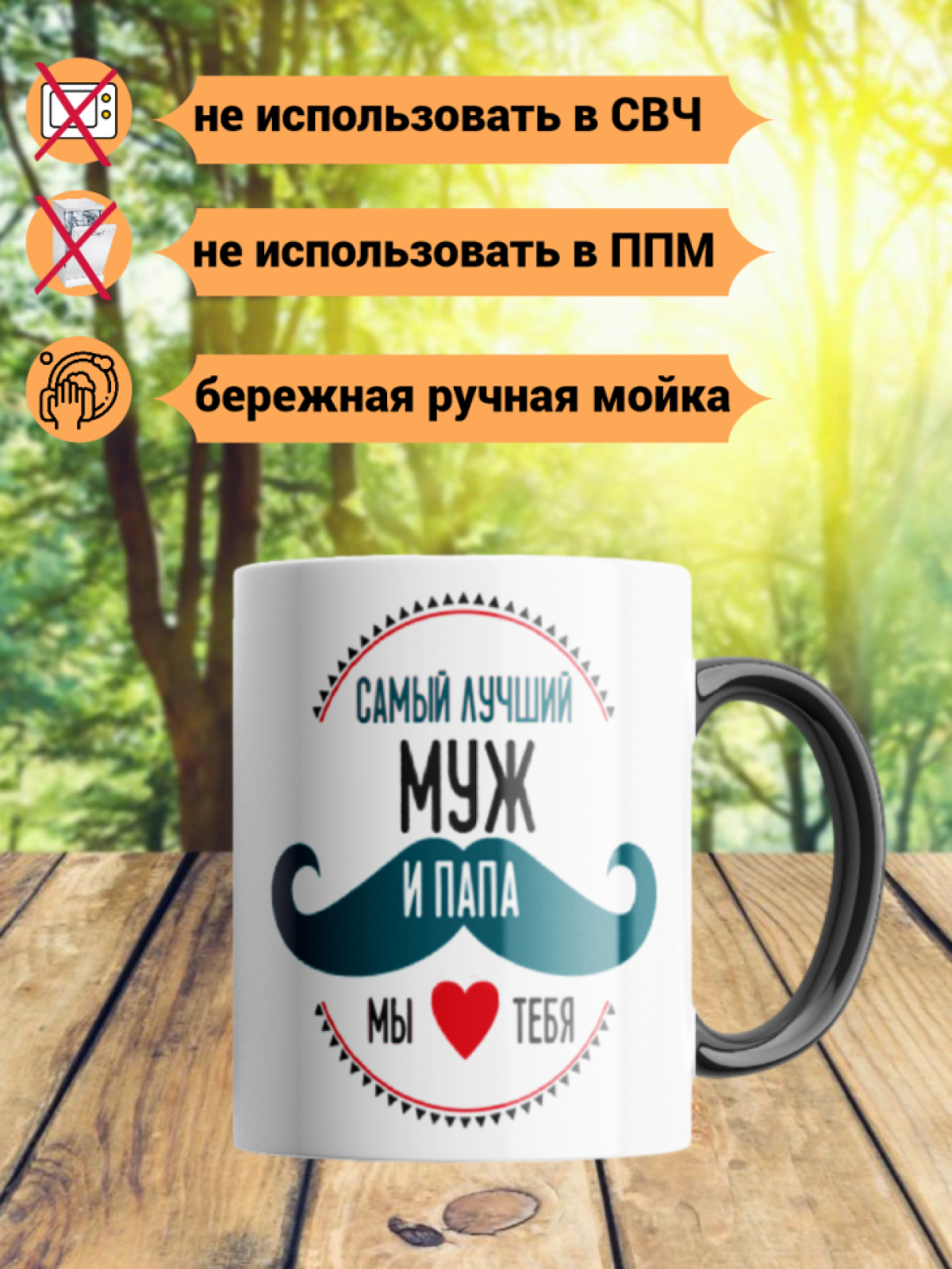 Подарок мужу, кружка хамелеон, "Самый лучший муж и папа"