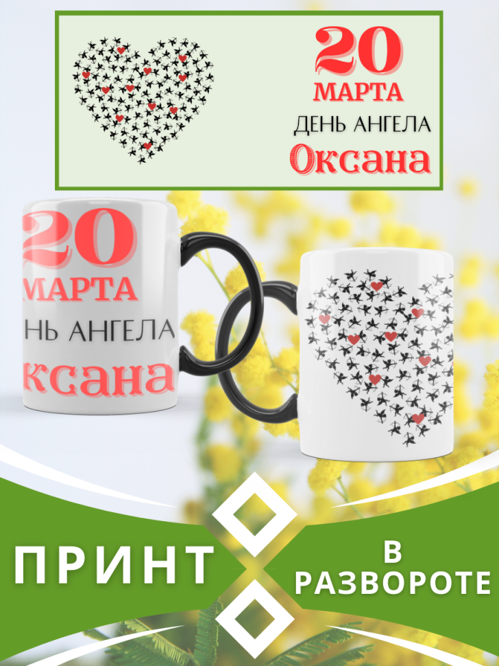 Кружка-хамелеон с принтом подарок на День ангела