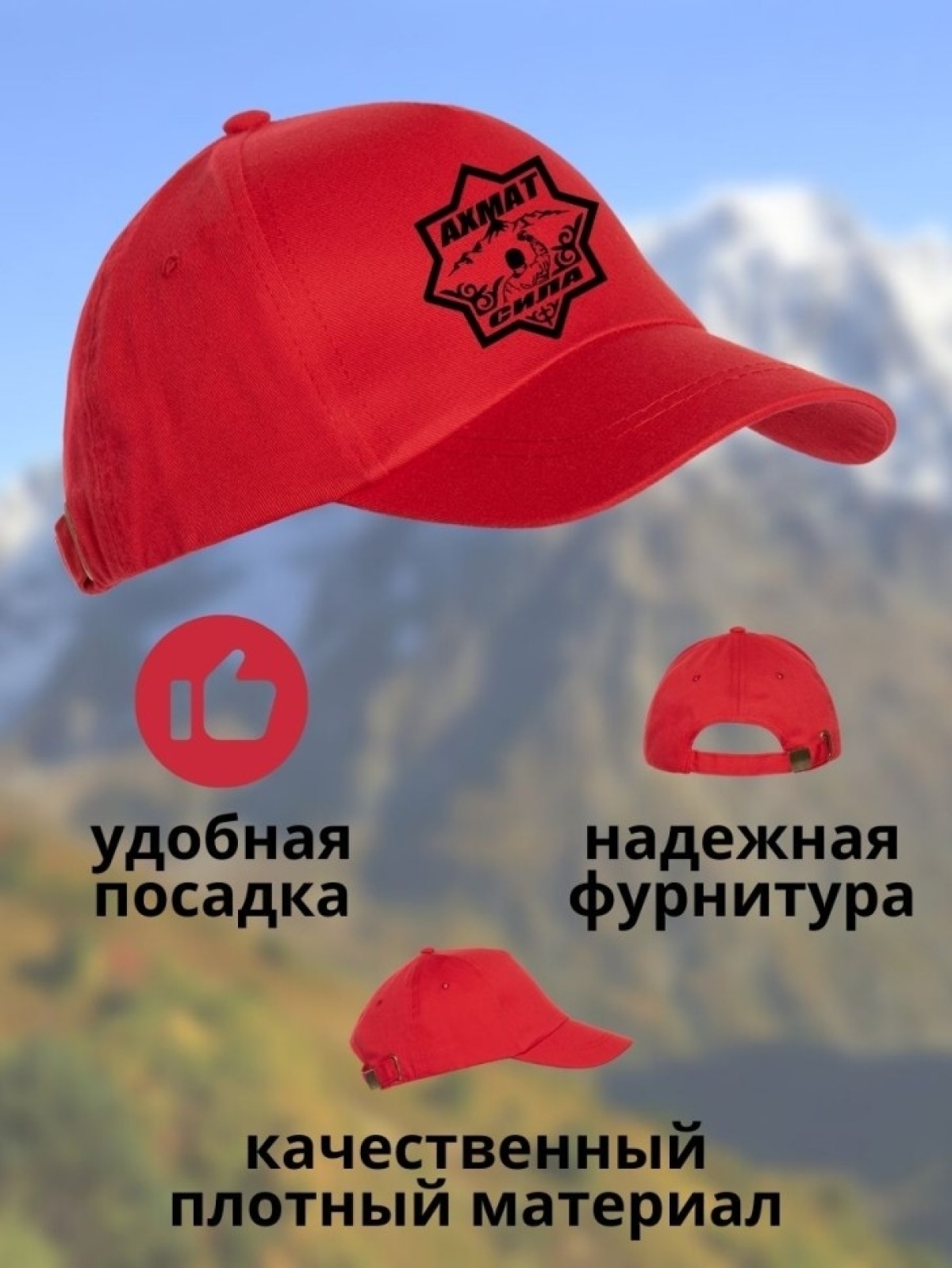 Бейсболка с принтом Ахмат сила мужская кепка на охоту рыбалк