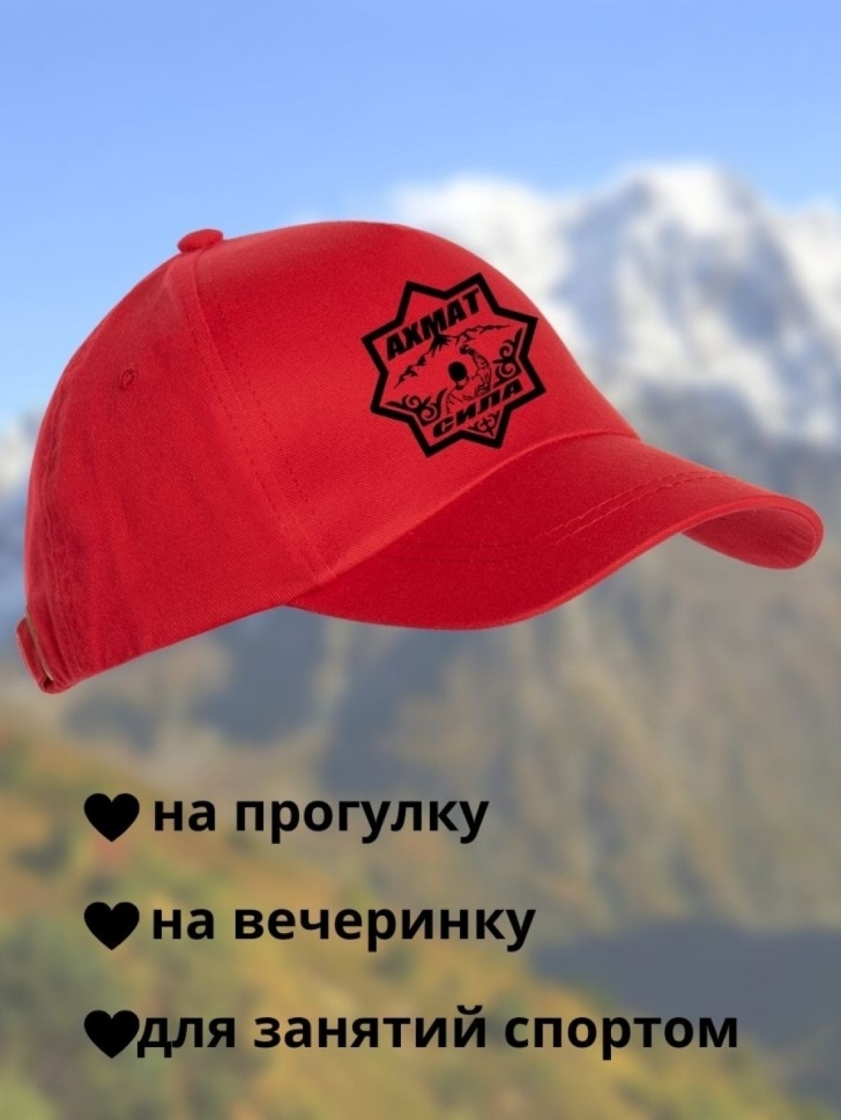 Бейсболка с принтом Ахмат сила мужская кепка на охоту рыбалк