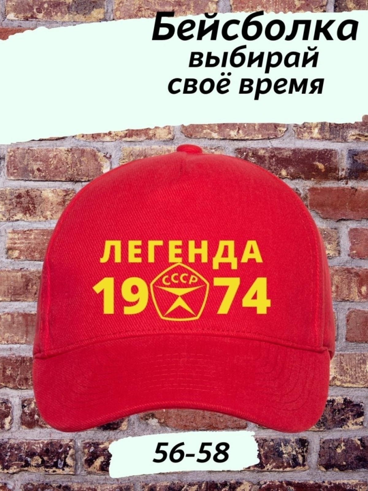 Красная бейсболка легенда СССР 1974 Красная бейсболка легенда СССР 1974