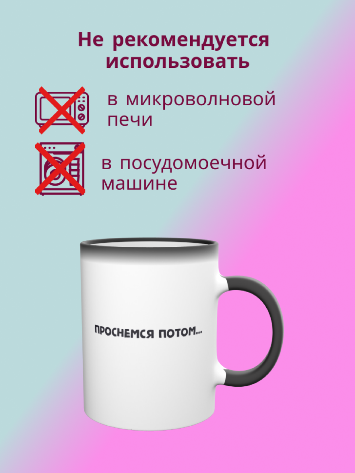 Кружка хамелеон Доброе утро с приколом