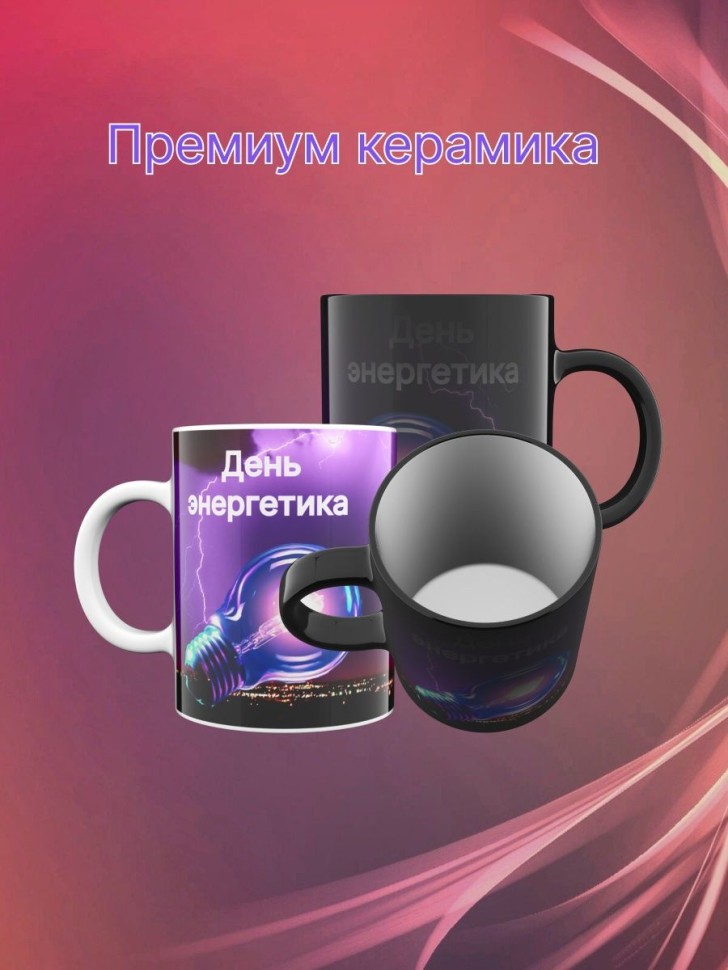Керамическая кружка хамелеон для кофе для чая с принтом