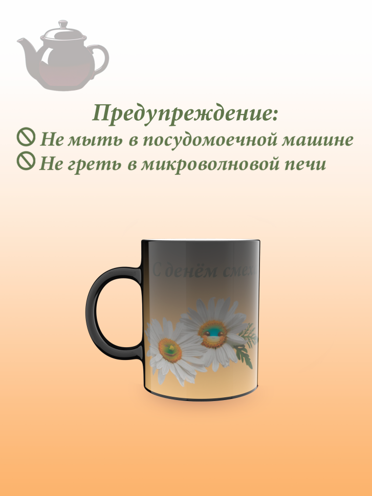 Лучшая кружка хамелеон.