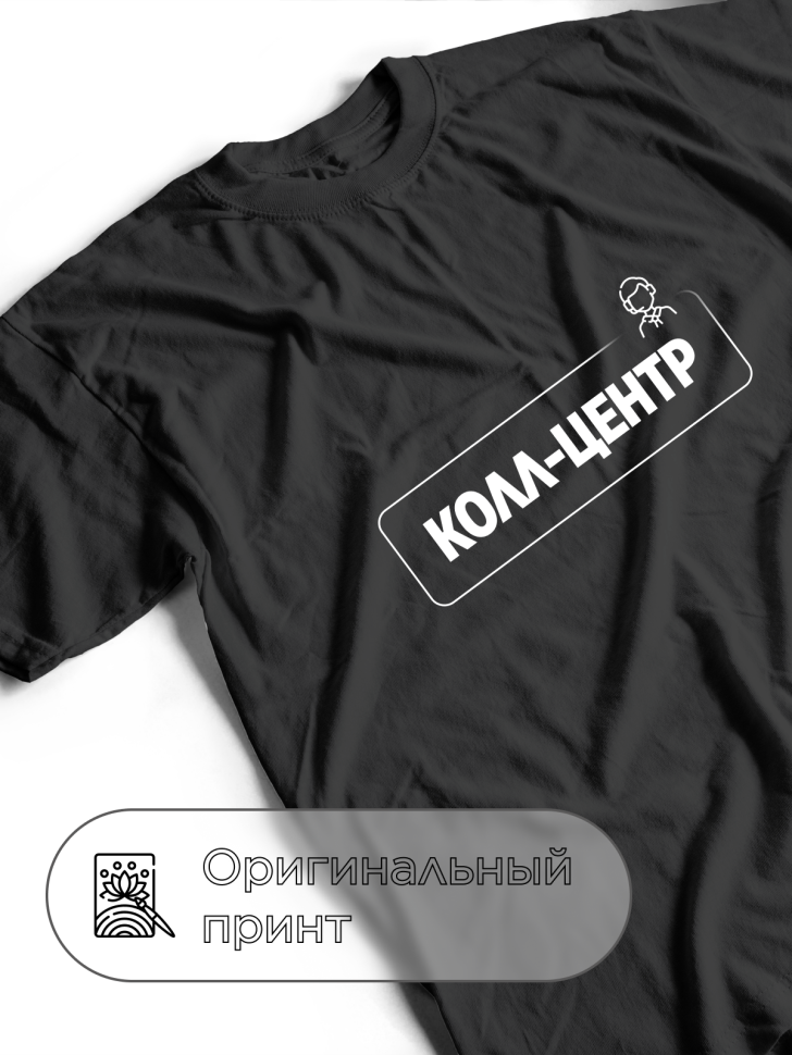Футболка черная оверсайз для работника колл-центра