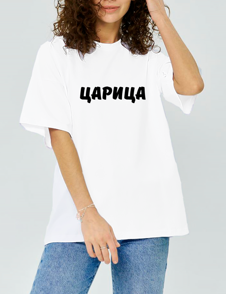 Футболка белая оверсайз с принтом Царица