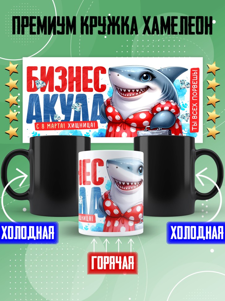 Кружка хамелеон с прикольным принтом подруге на 8 марта Кружка хамелеон с прикольным принтом подруге на 8 марта