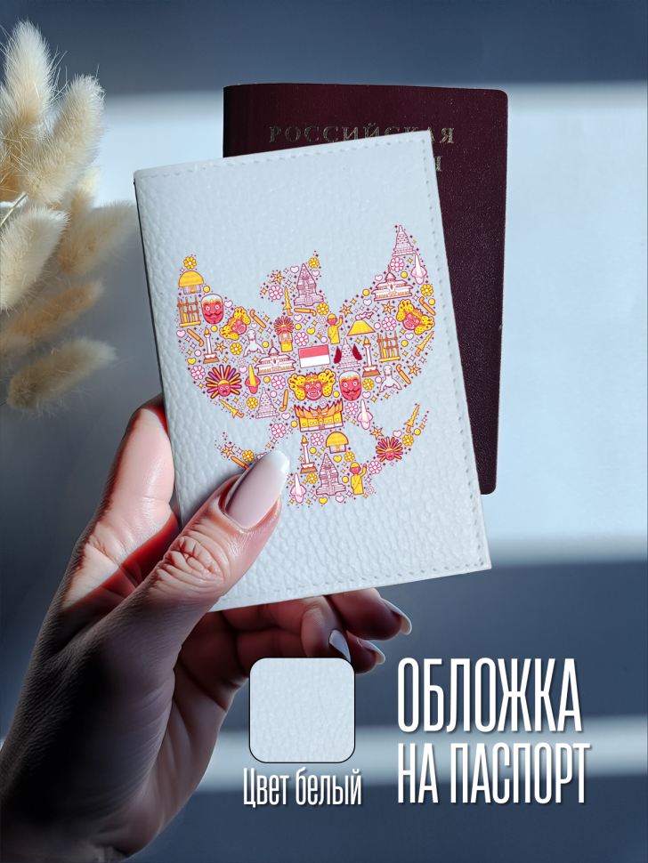 Обложка для паспорта белая с принтом орел Обложка для паспорта белая с принтом орел