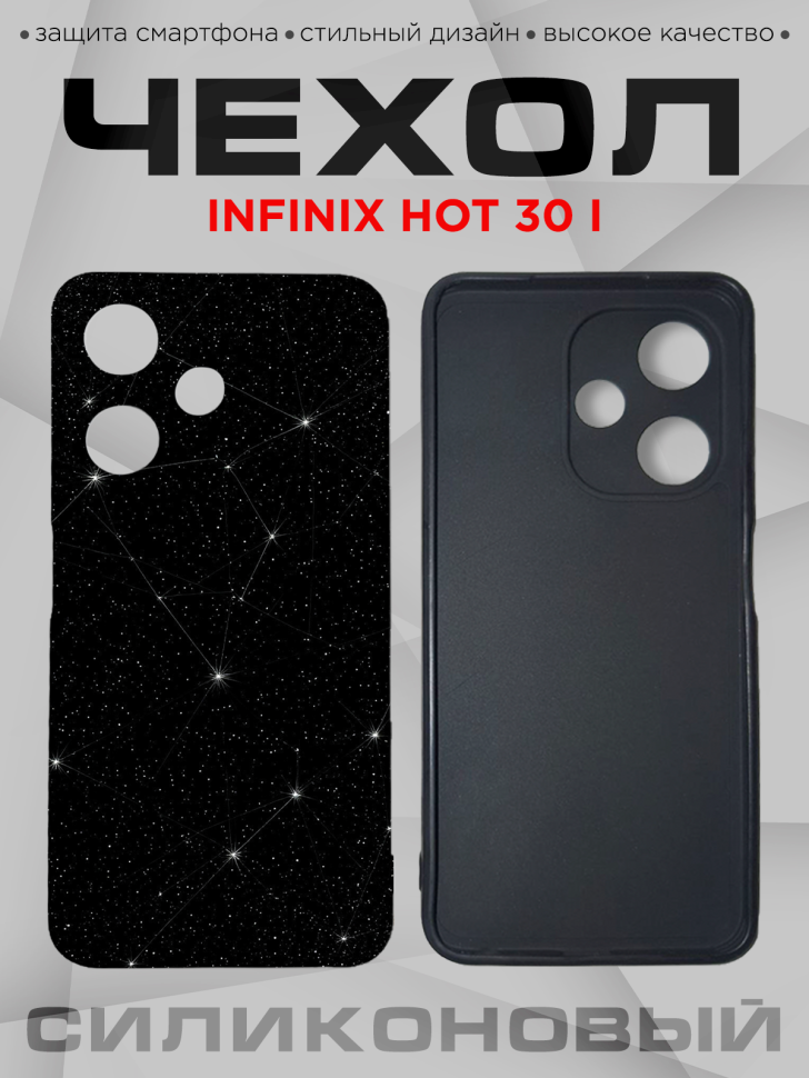 Чехол для смартфона Infinix hot 30 i силиконовый Чехол для смартфона Infinix hot 30 i силиконовый
