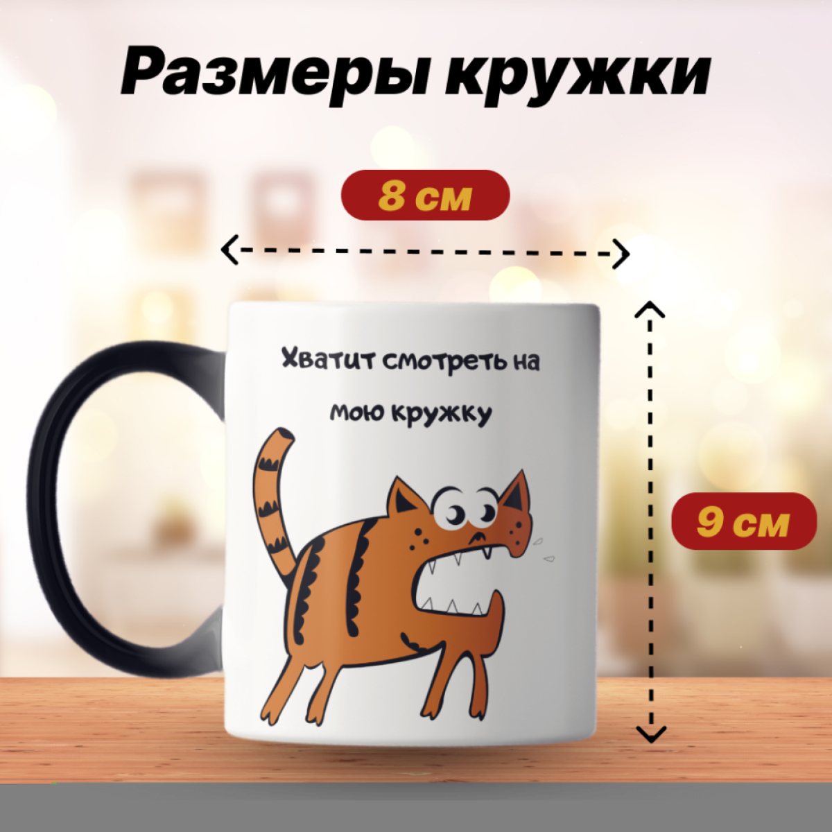 Кружка хамелеон с приколом меняет цвет от кипятка 
