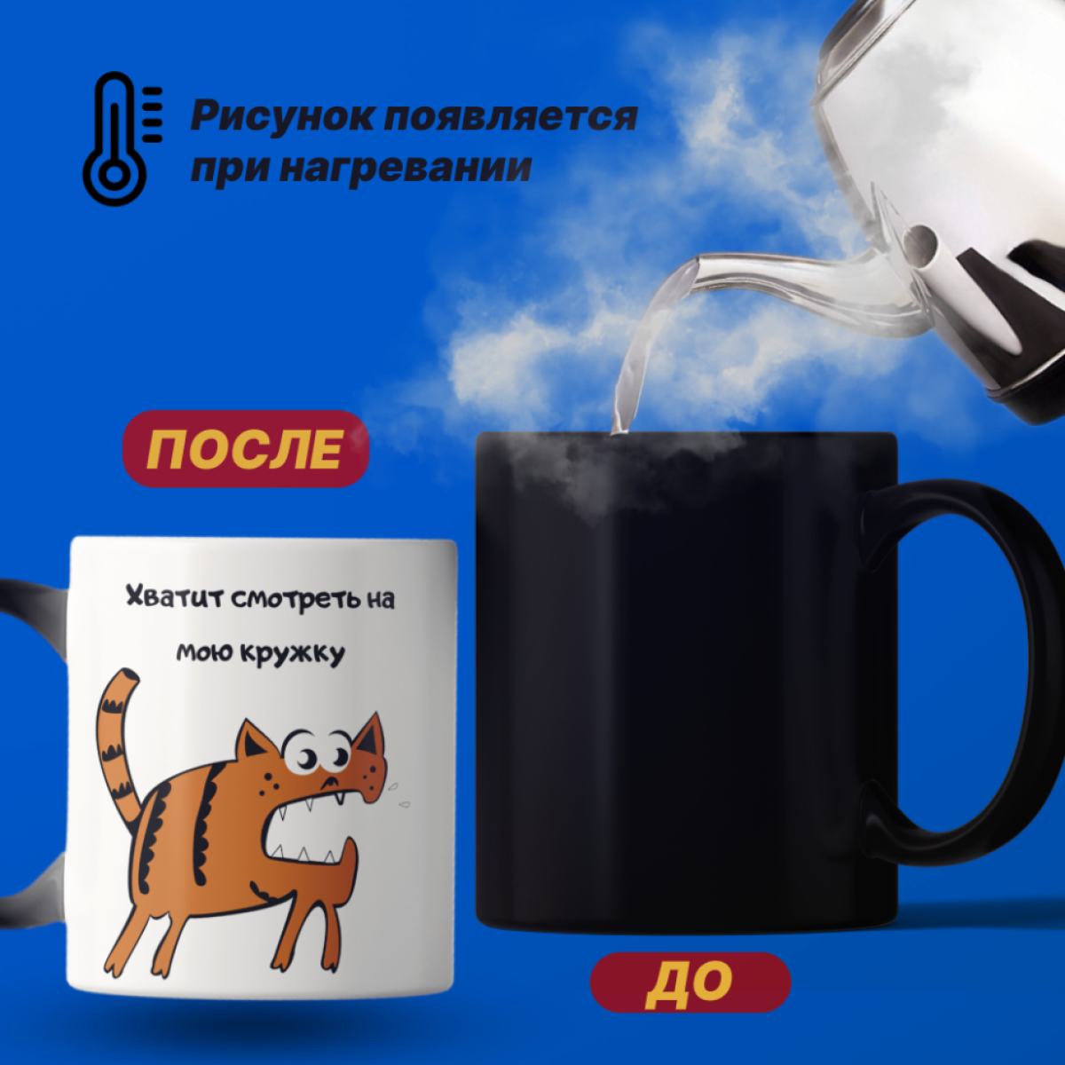 Кружка хамелеон с приколом меняет цвет от кипятка 