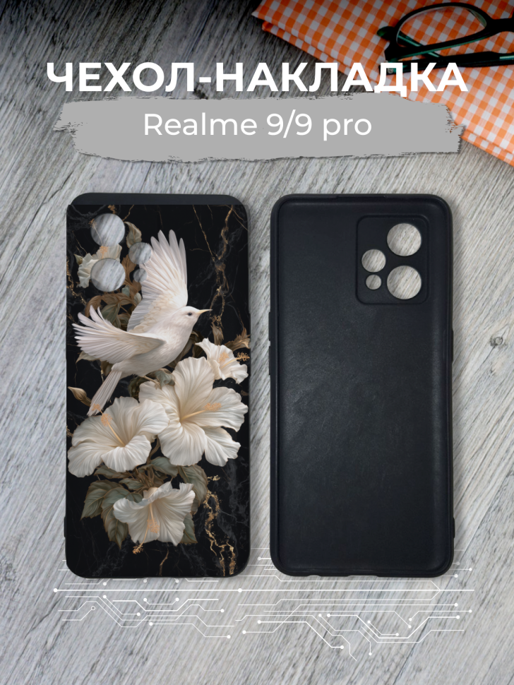 Чехол для телефона Realme 9 / 9 pro Чехол для телефона Realme 9 / 9 pro