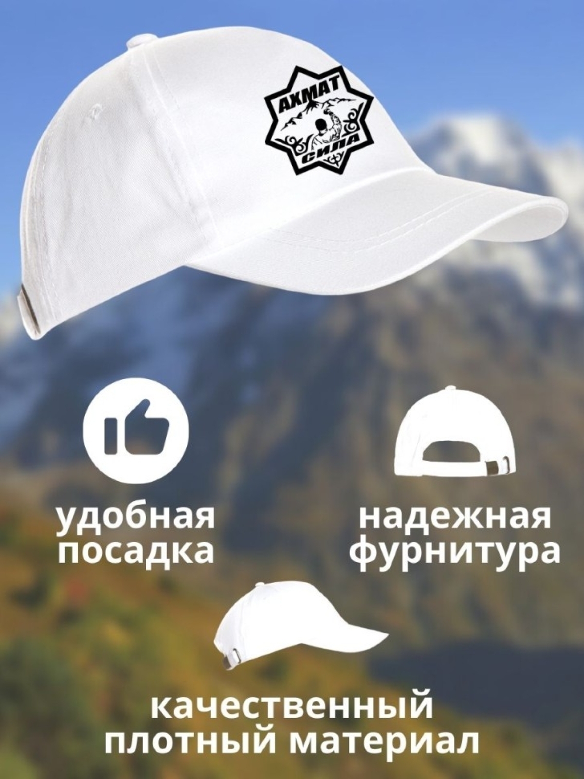 Бейсболка с принтом Ахмат сила мужская кепка на охоту рыбалк
