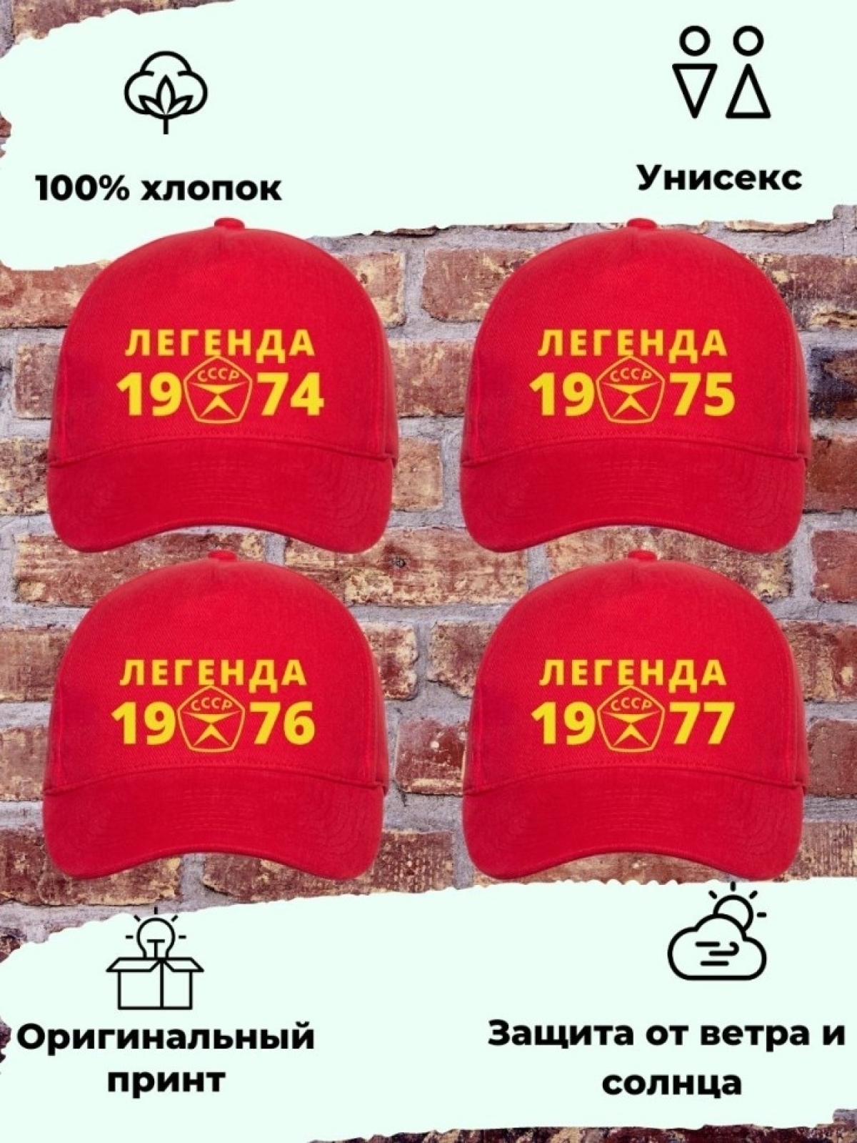 Бейсболка красная легенда СССР 1975