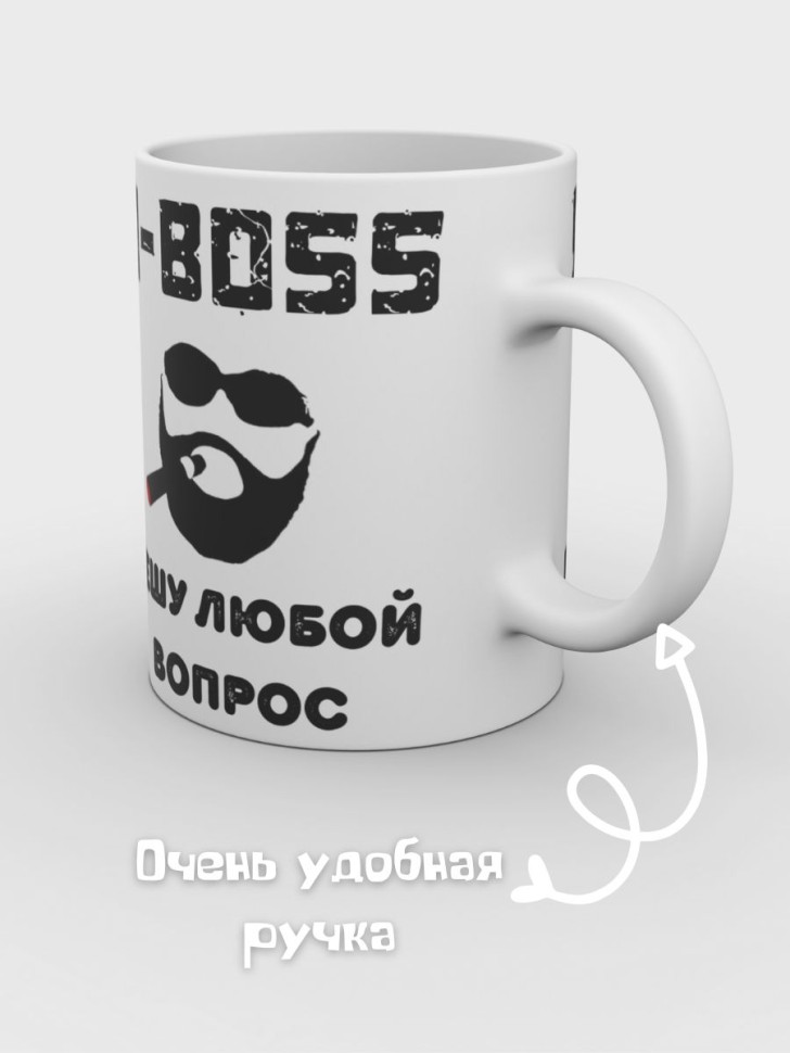 Кружка с надписью Босс мужская в подарок начальнику