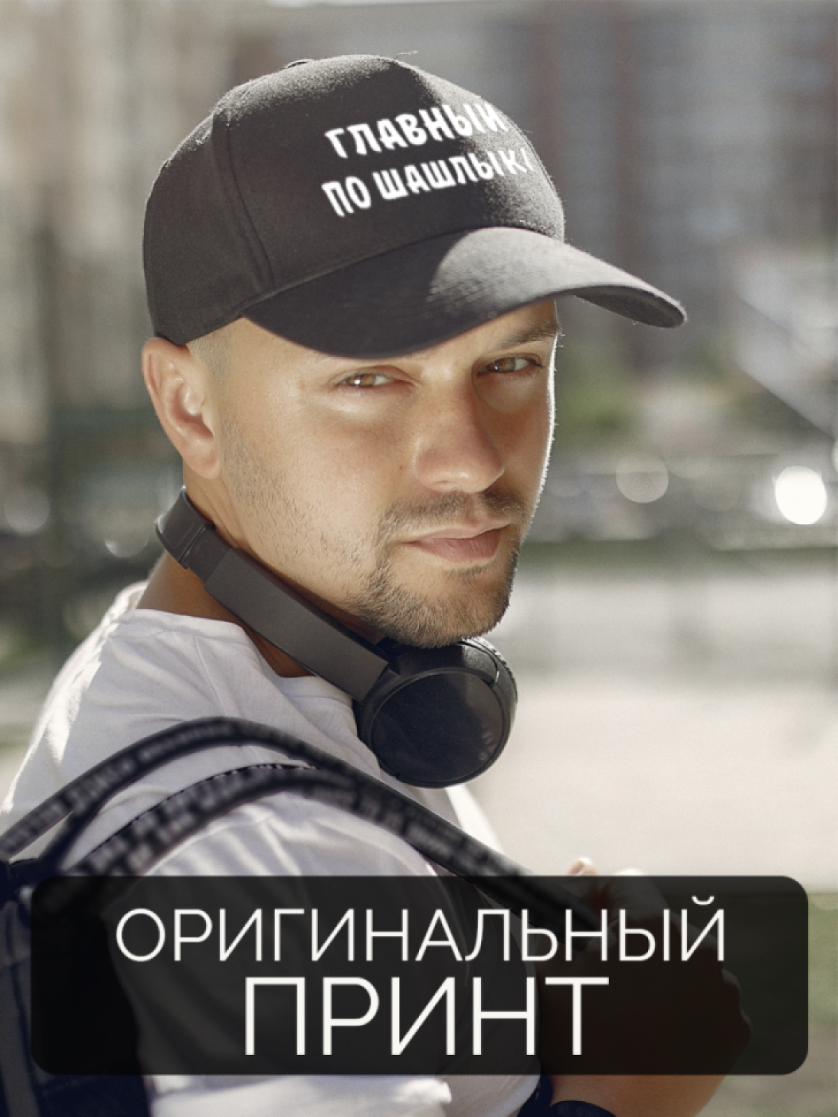 Бейсболка с принтом мужская с надписью Главный по шашлыкам