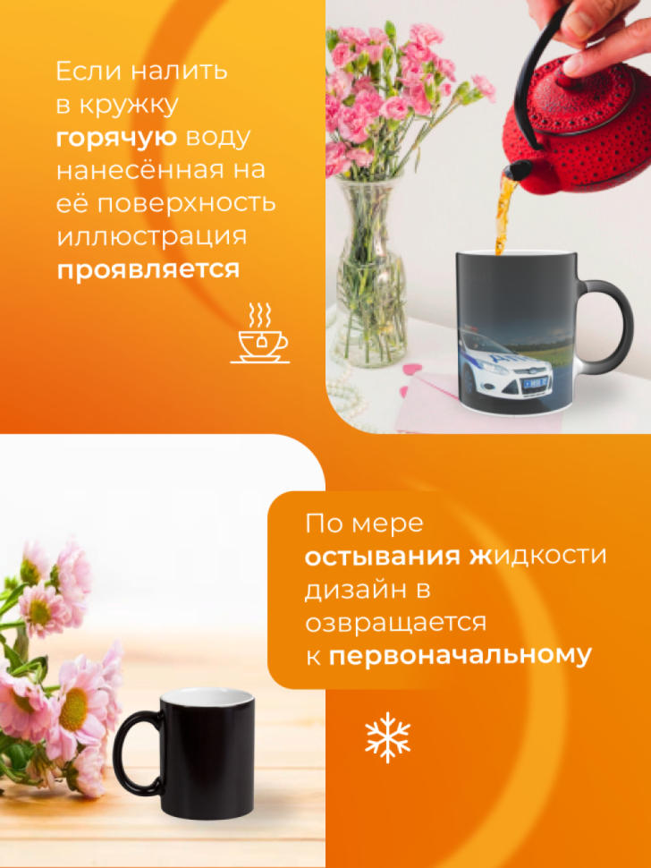 Кружка – хамелеон подарок сотруднику ГИБДД