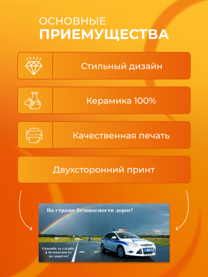 Кружка – хамелеон подарок сотруднику ГИБДД
